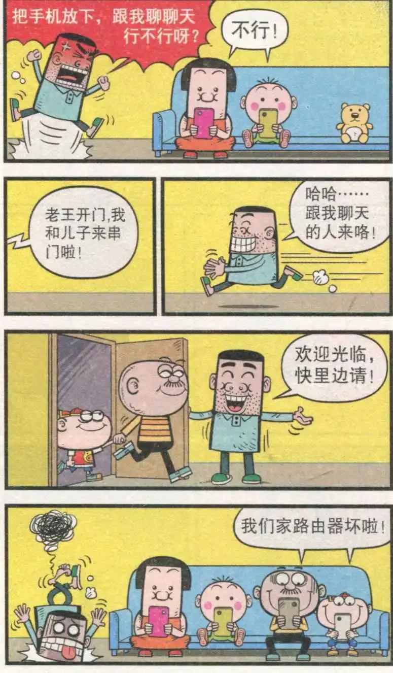 豌豆笑傳 - 第232期 - 2
