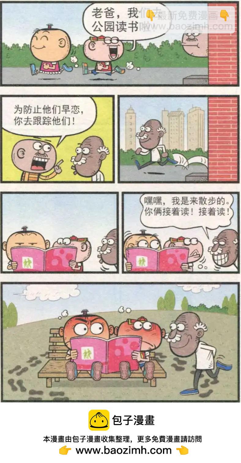 豌豆笑傳 - 第232期 - 3