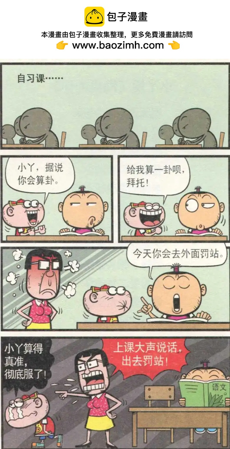 豌豆笑傳 - 第232期 - 2
