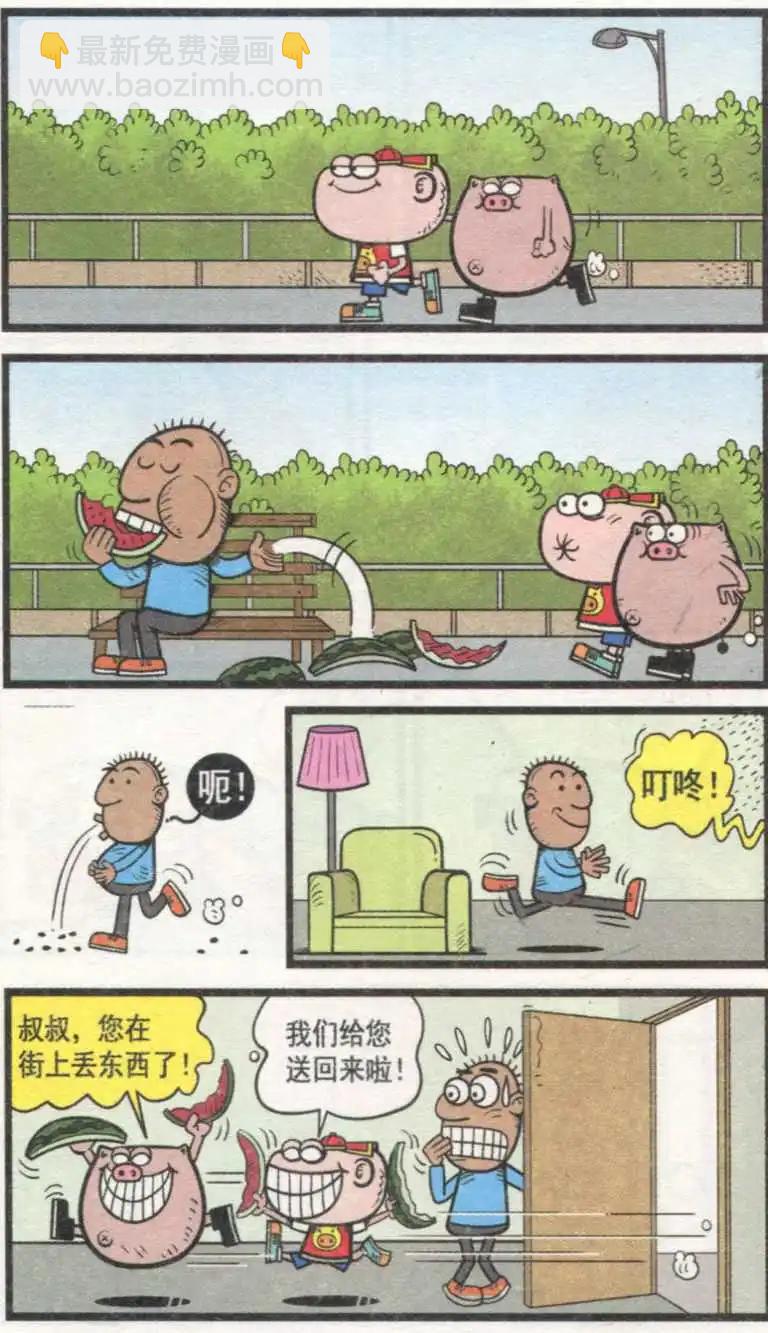 豌豆笑傳 - 第232期 - 3