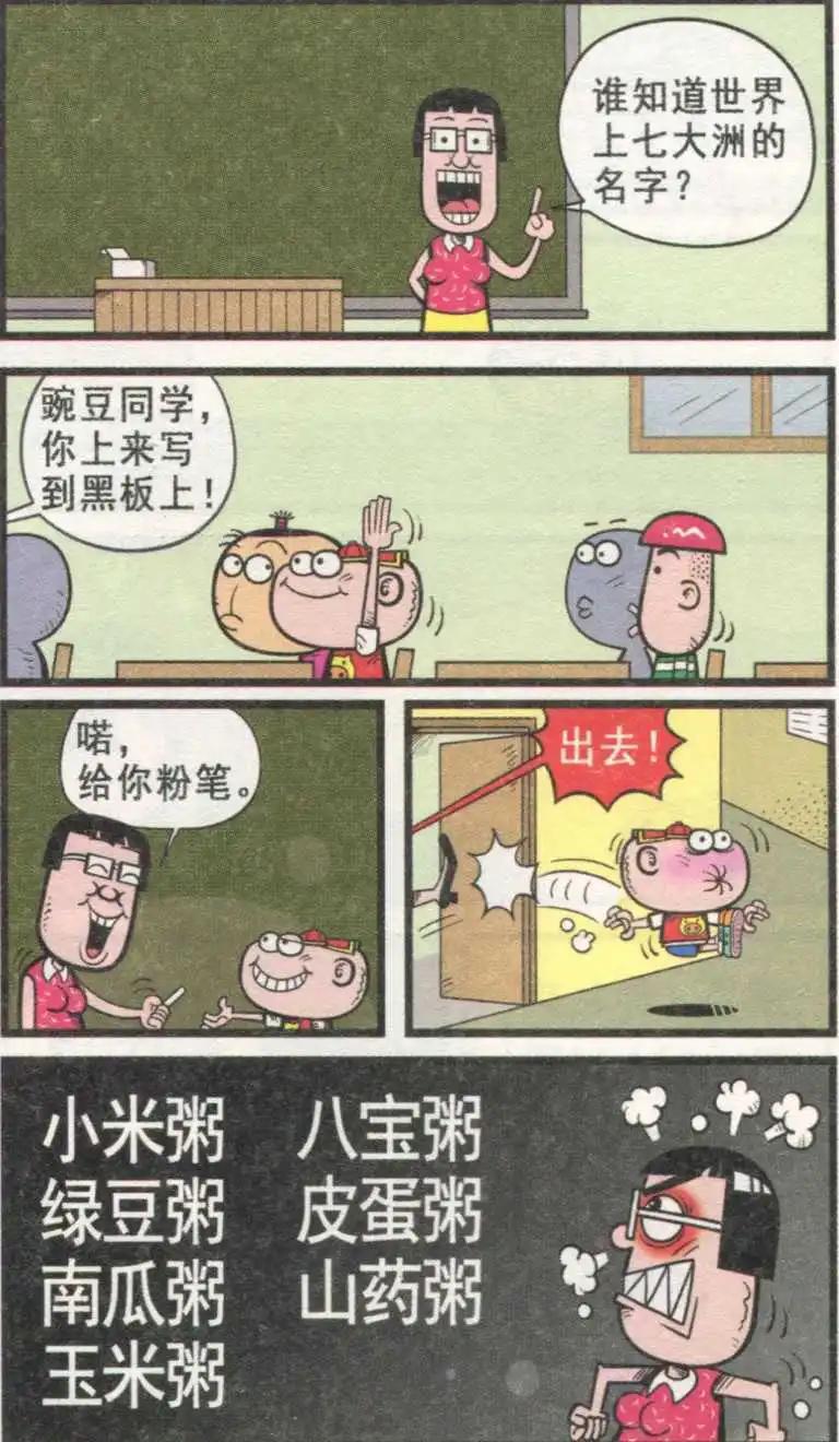 豌豆笑傳 - 第232期 - 1