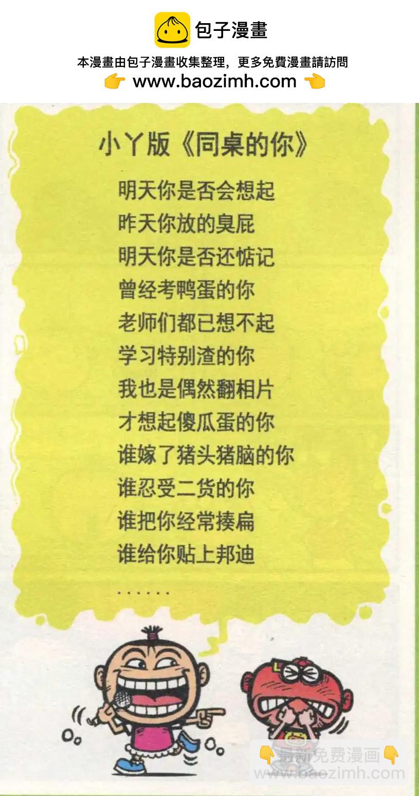 豌豆笑傳 - 第232期 - 2
