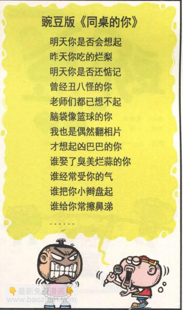 豌豆笑傳 - 第232期 - 3