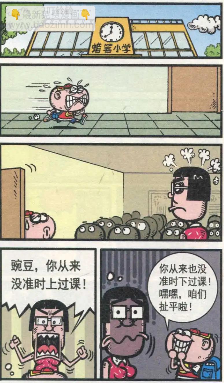 豌豆笑傳 - 第232期 - 1
