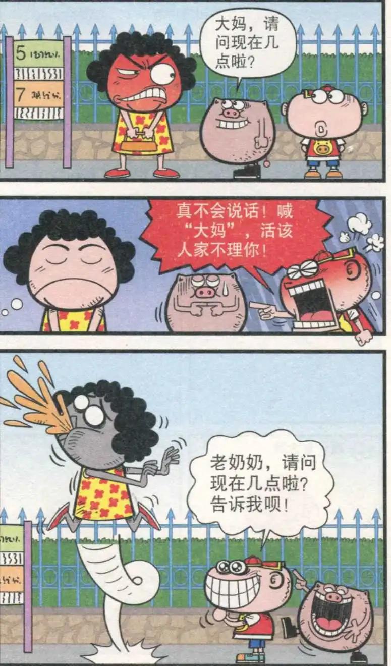 豌豆笑傳 - 第232期 - 3