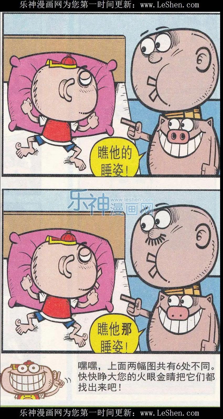 豌豆笑傳 - 第240期 - 1
