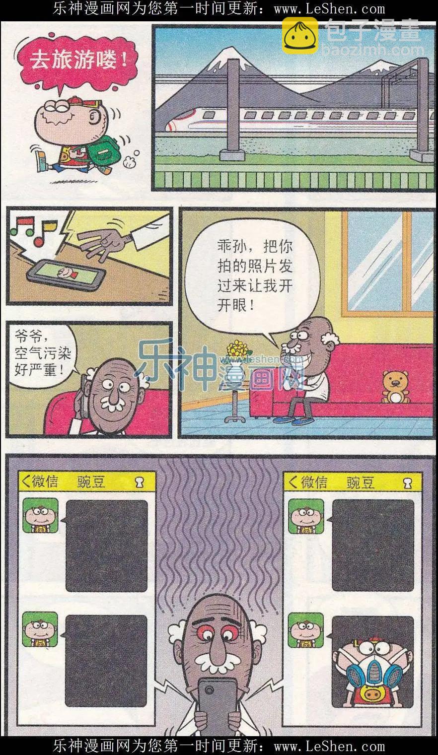 豌豆笑傳 - 第240期 - 2