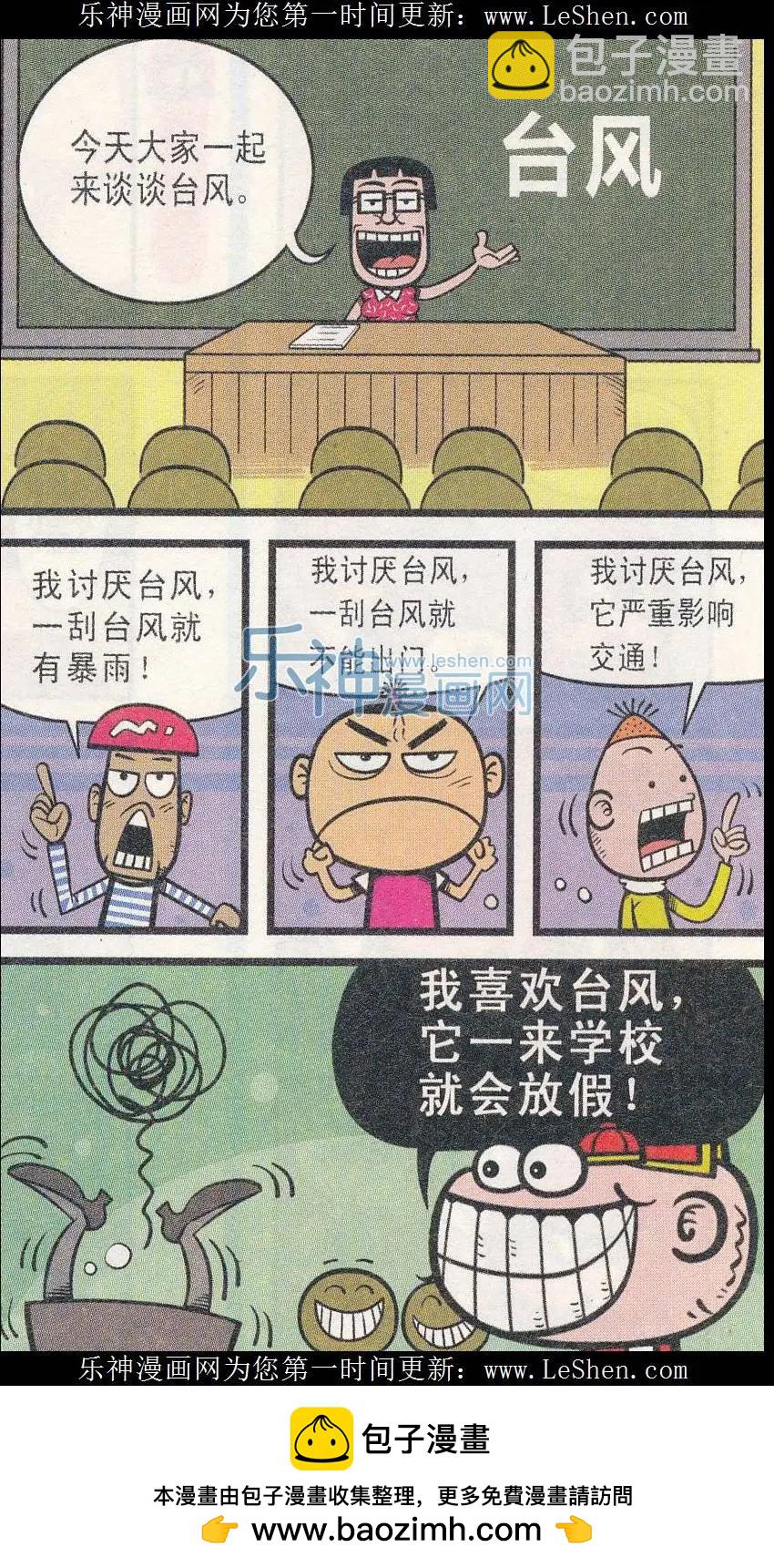 豌豆笑傳 - 第240期 - 3