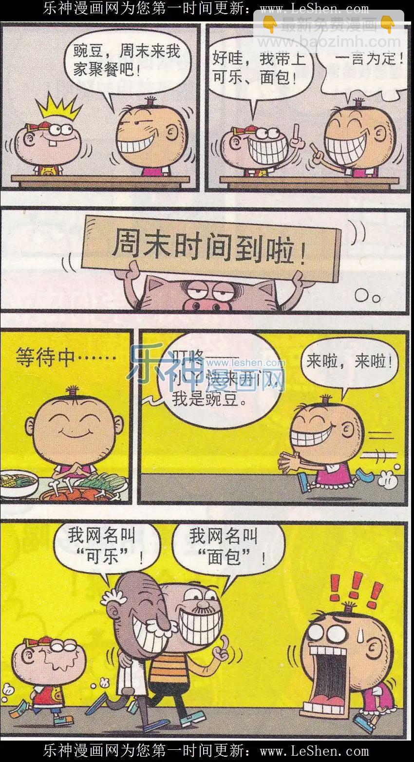 豌豆笑傳 - 第240期 - 3