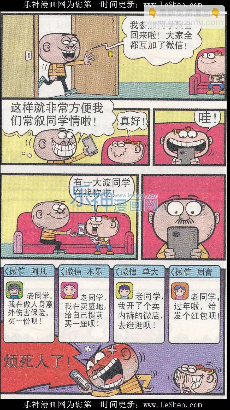 豌豆笑傳 - 第240期 - 1