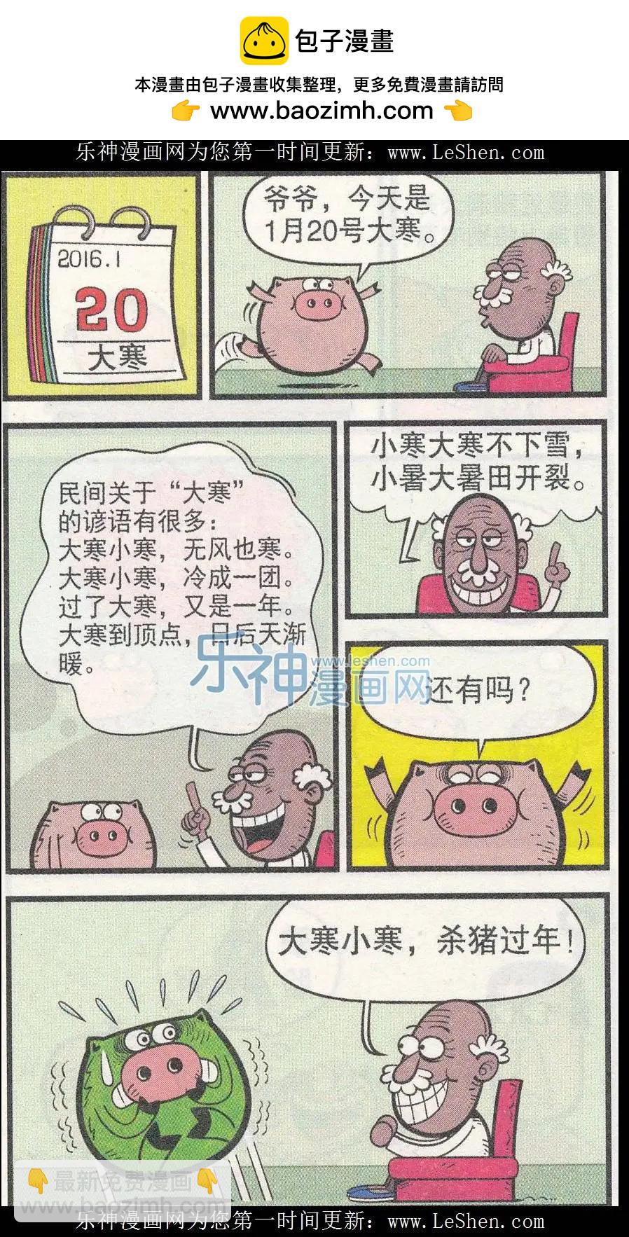 豌豆笑傳 - 第240期 - 2