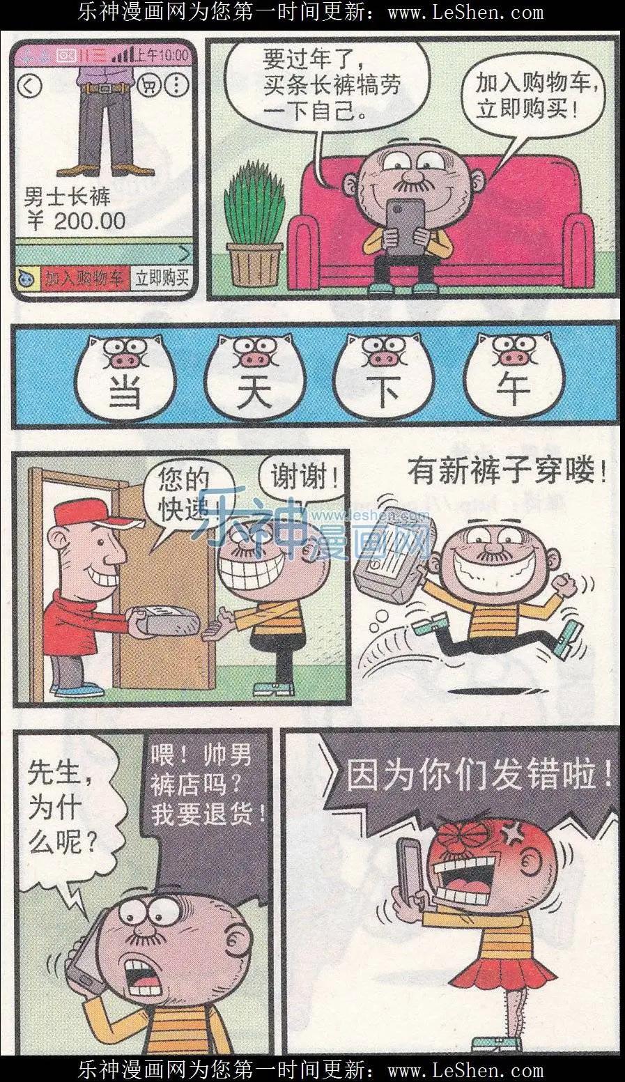 豌豆笑傳 - 第240期 - 3