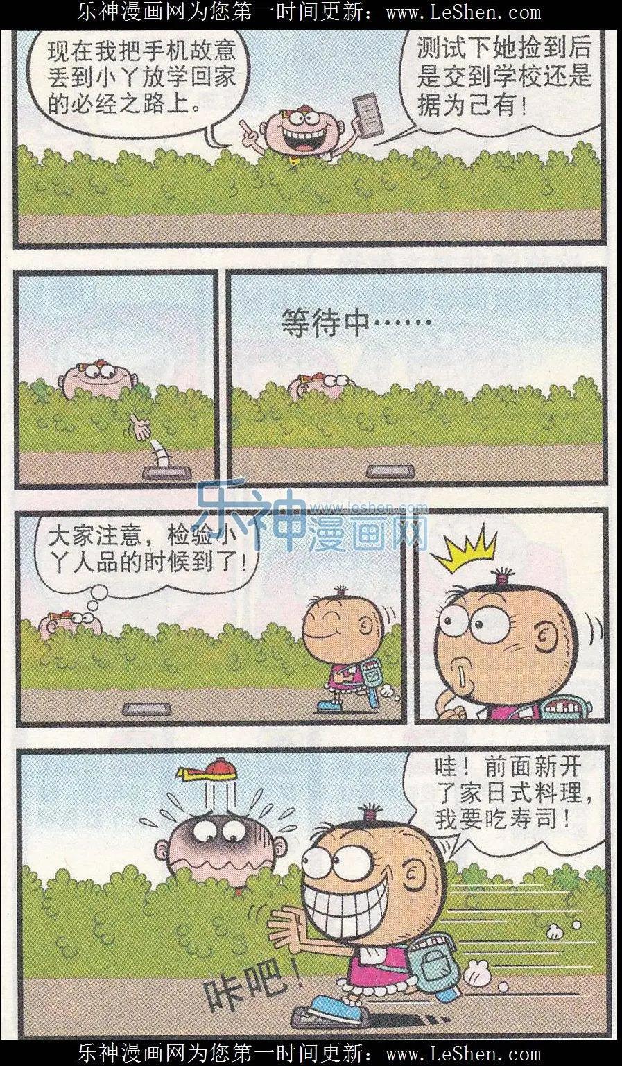 豌豆笑傳 - 第240期 - 1