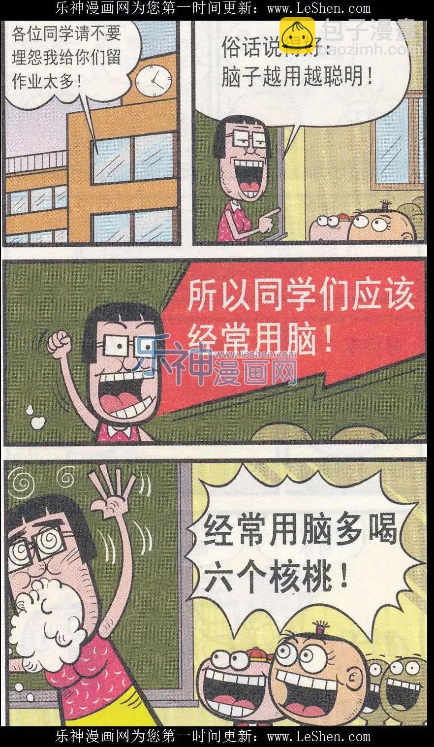 豌豆笑傳 - 第240期 - 2