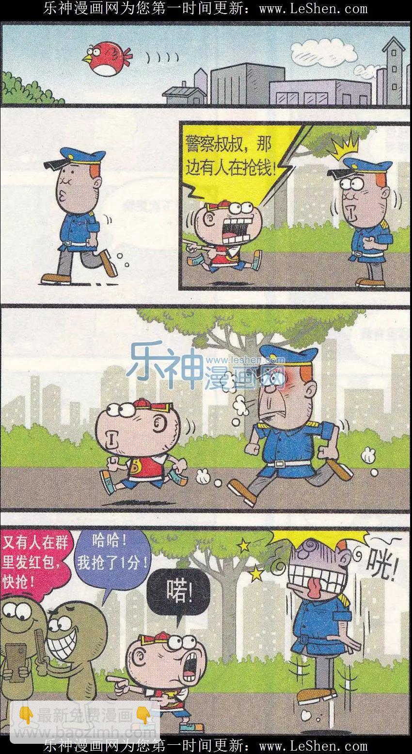 豌豆笑傳 - 第240期 - 3