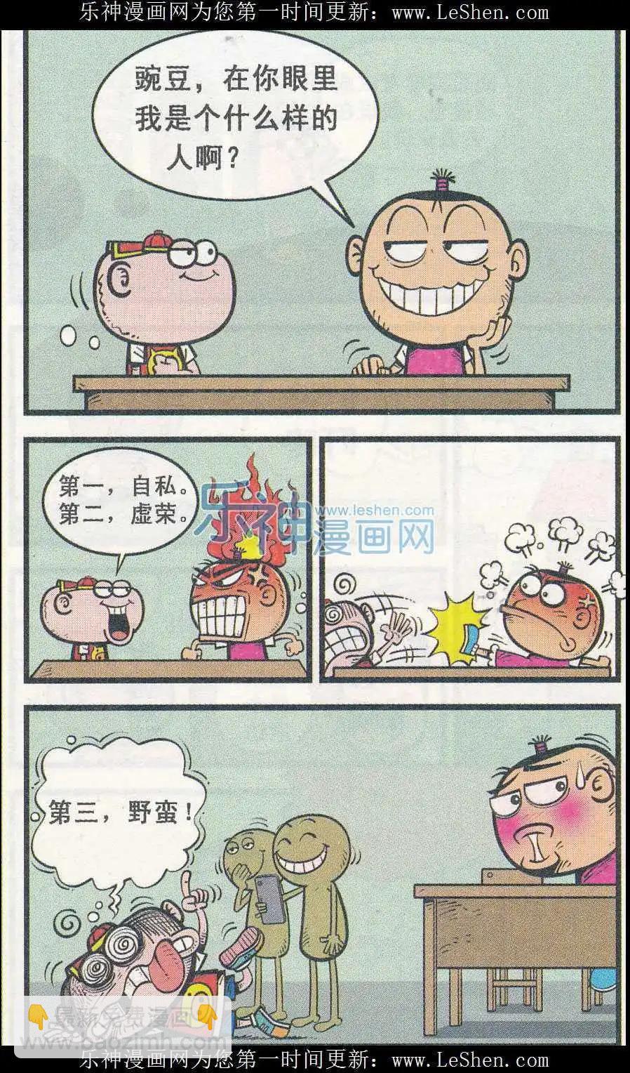 豌豆笑傳 - 第242期 - 1