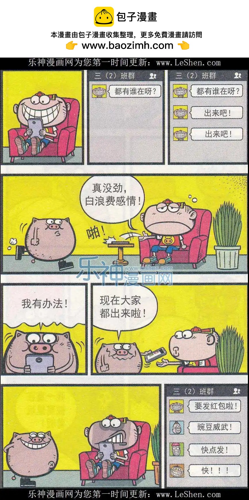 豌豆笑傳 - 第242期 - 2