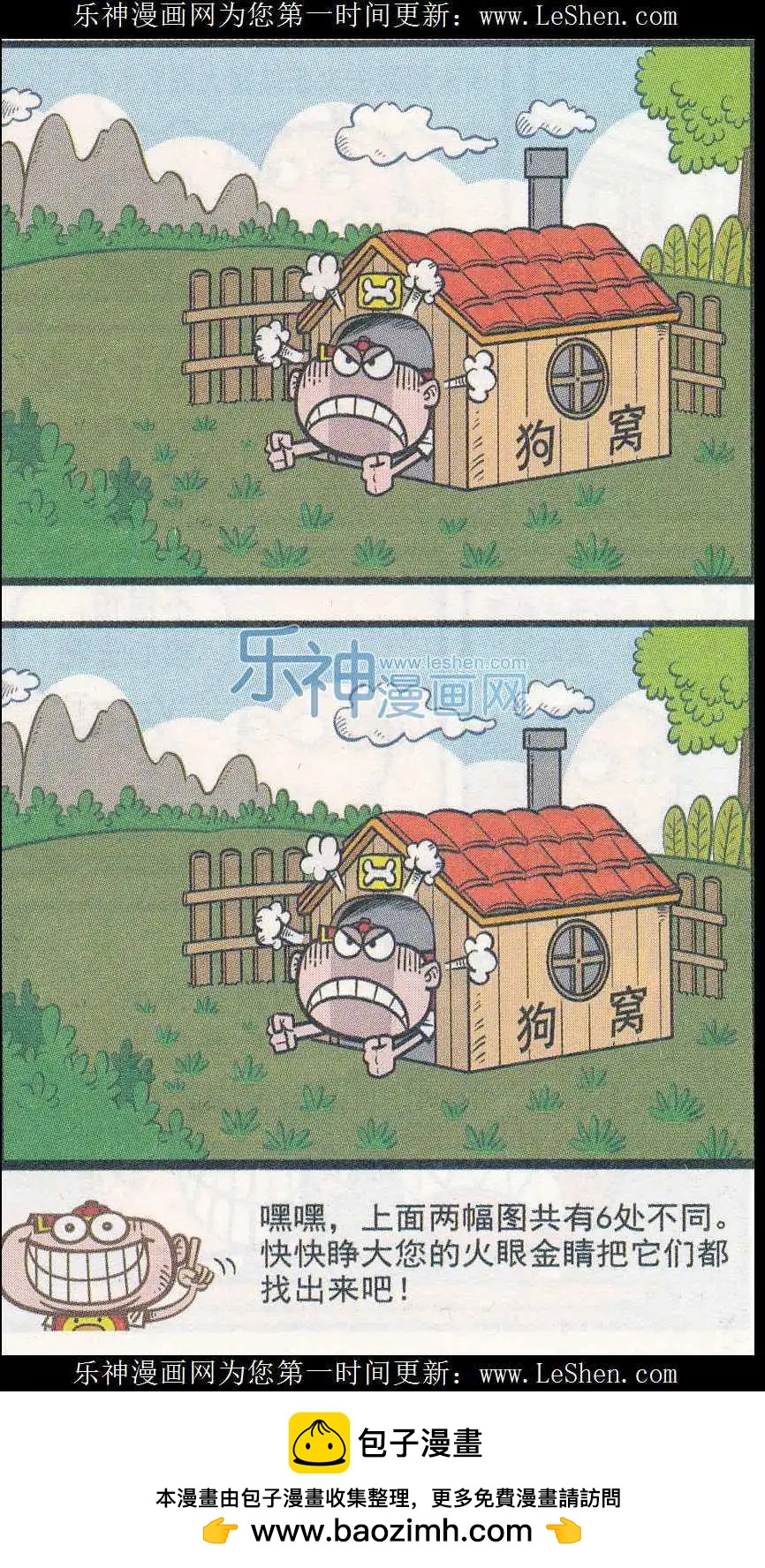 豌豆笑傳 - 第242期 - 3