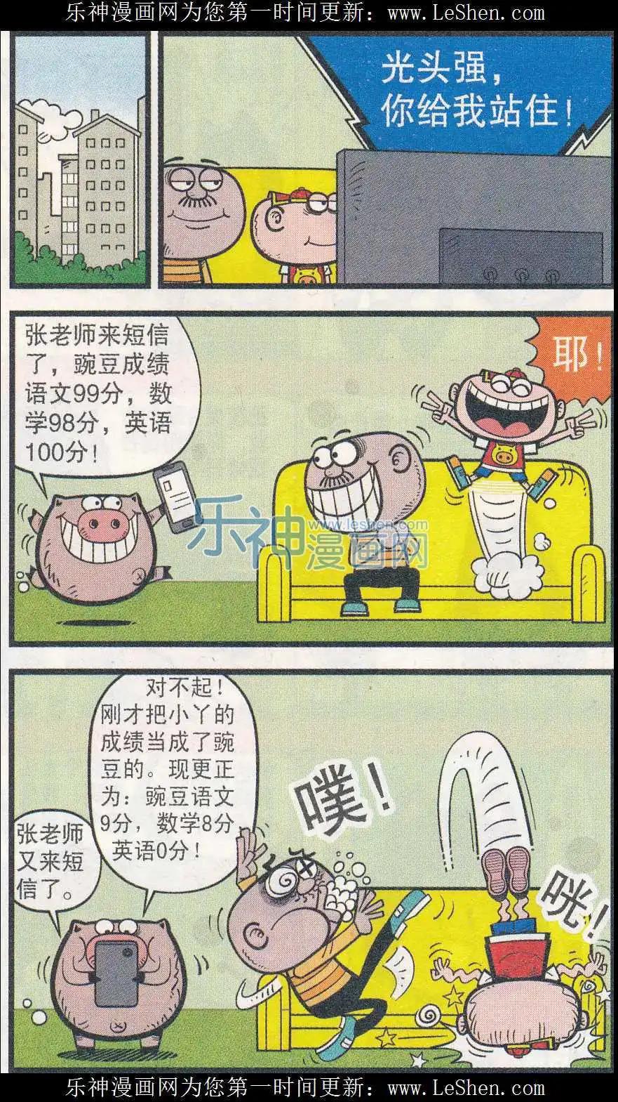 豌豆笑傳 - 第242期 - 3