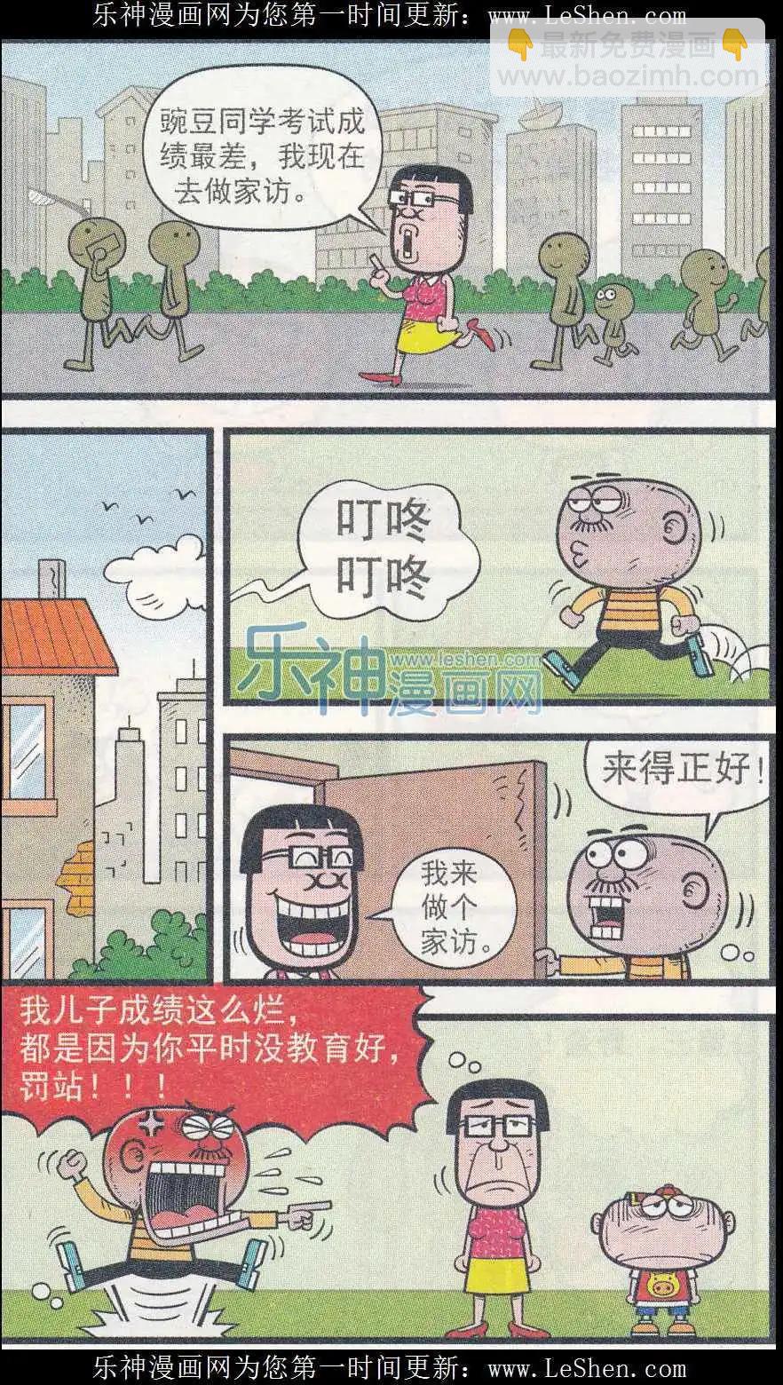 豌豆笑傳 - 第242期 - 2