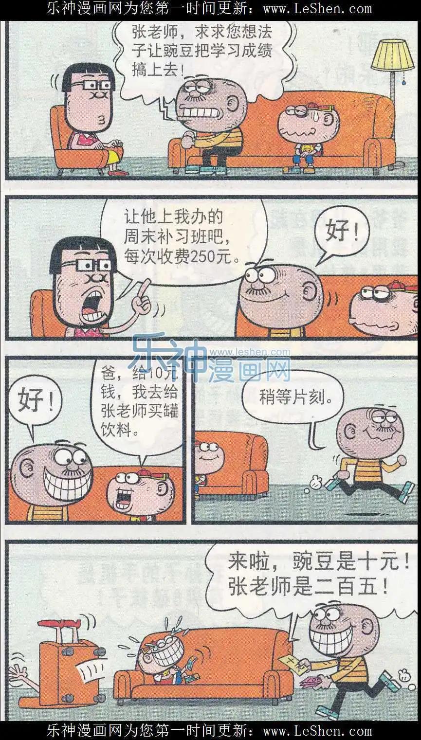 豌豆笑傳 - 第242期 - 3