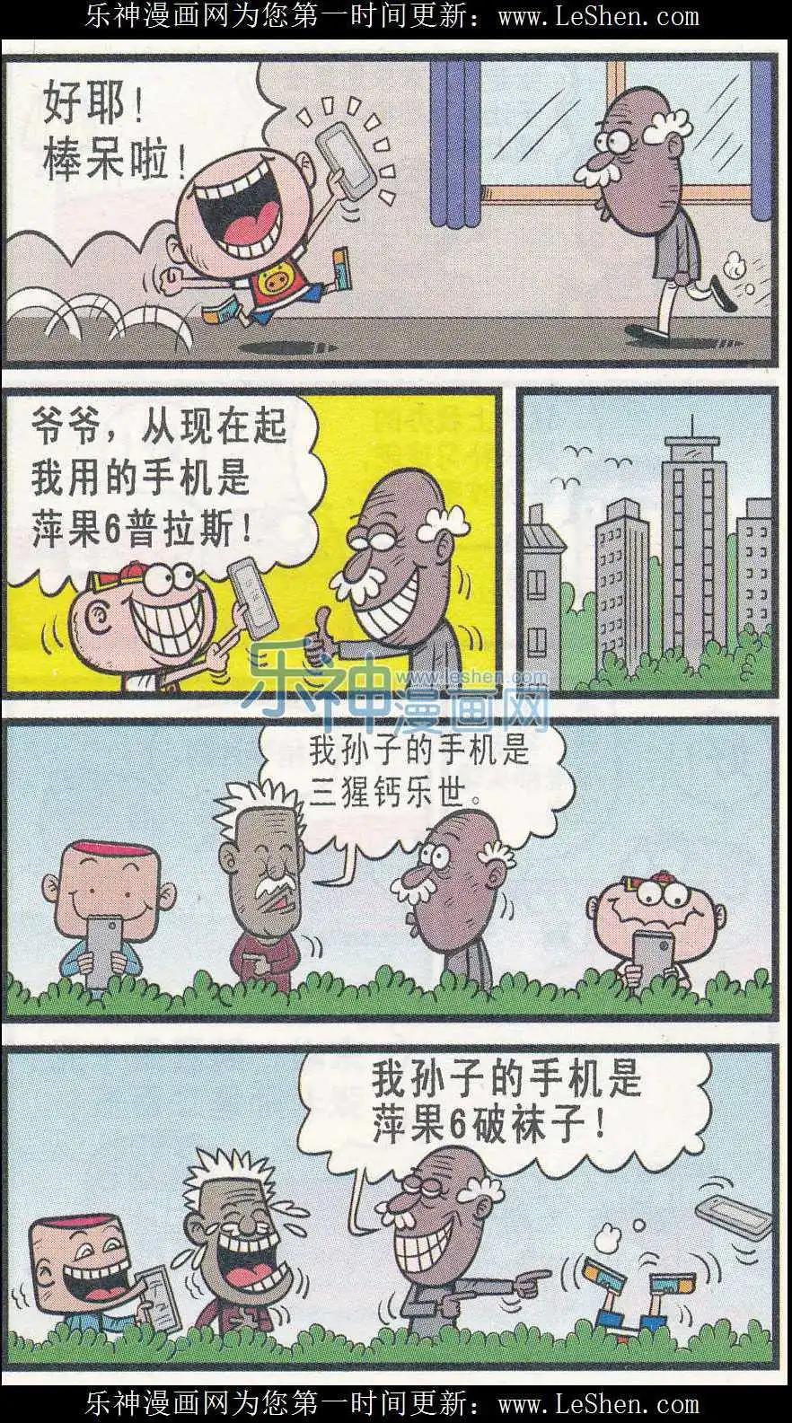豌豆笑傳 - 第242期 - 3