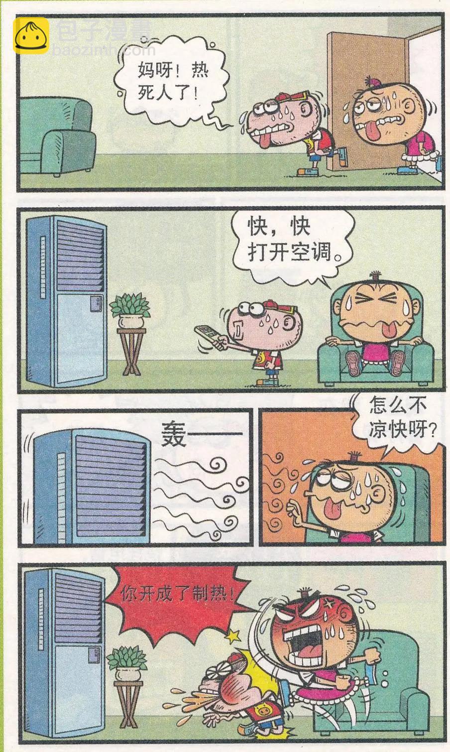 豌豆笑傳 - 第251期 - 1