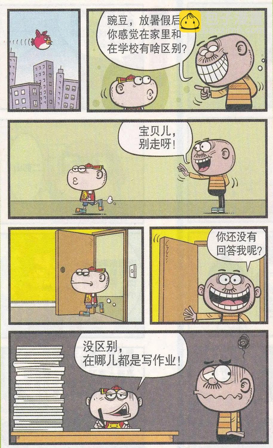 豌豆笑傳 - 第251期 - 3