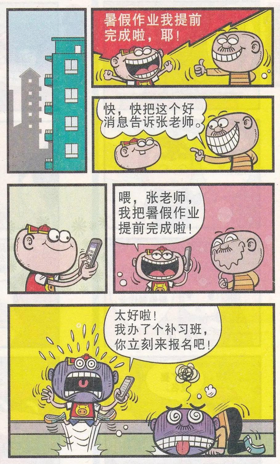 豌豆笑傳 - 第251期 - 1