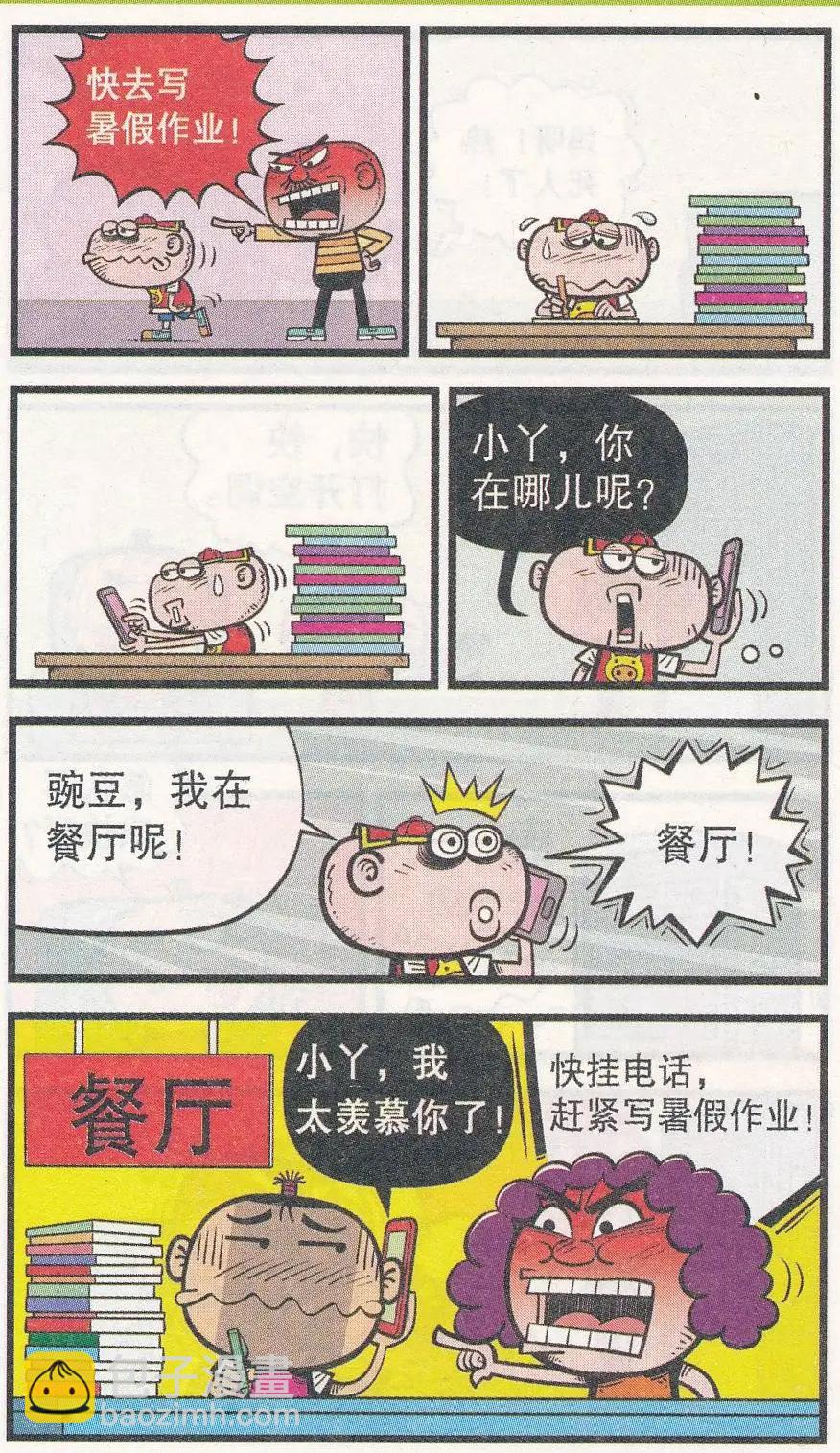 豌豆笑傳 - 第251期 - 2