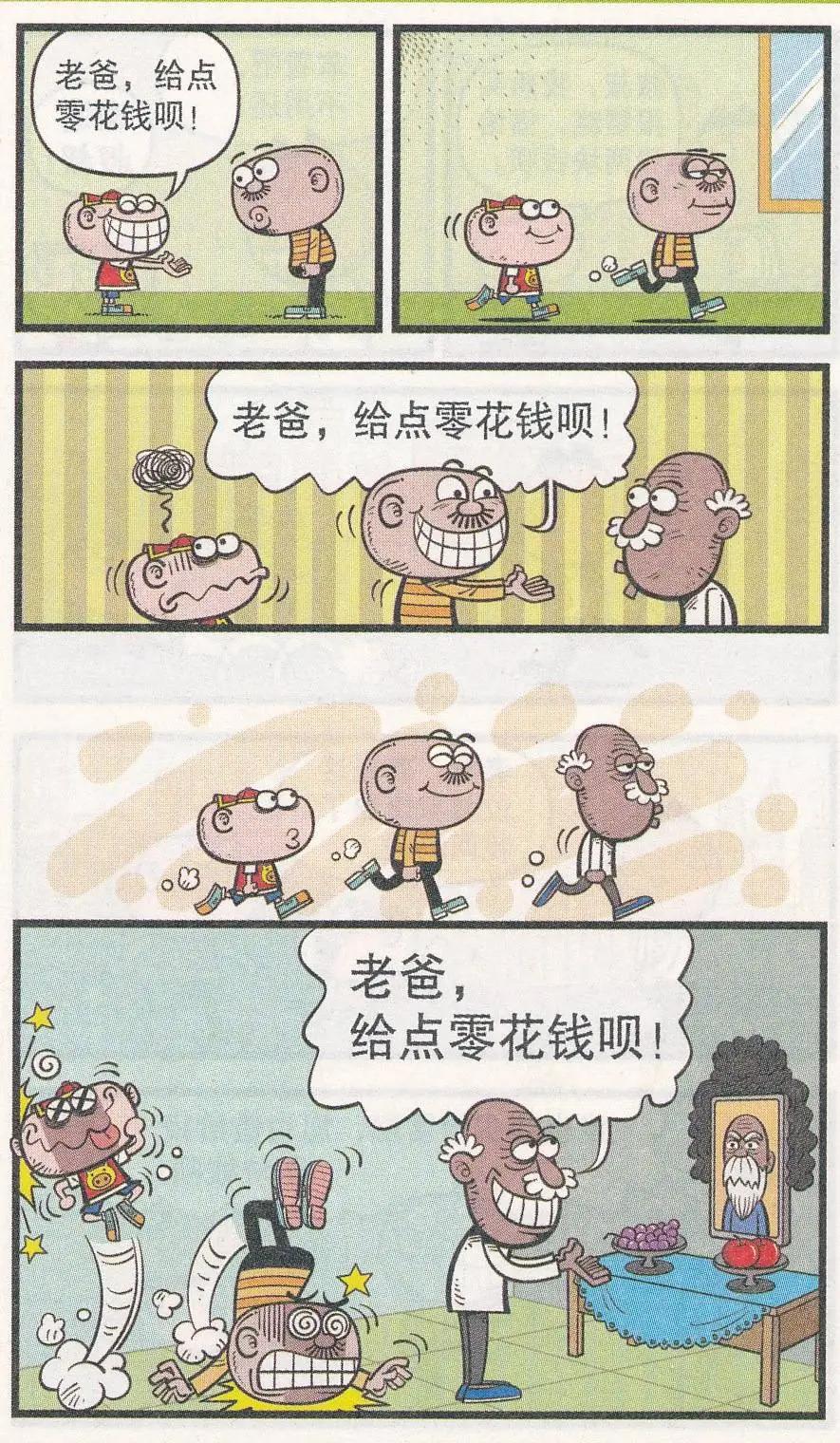 豌豆笑傳 - 第251期 - 3