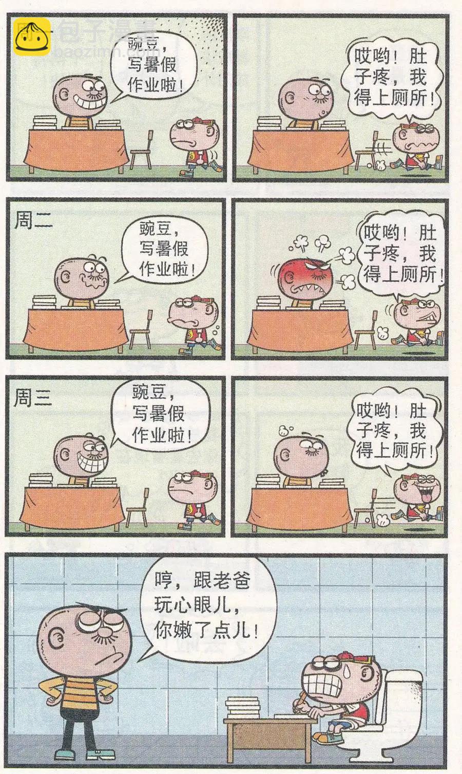 豌豆笑傳 - 第251期 - 1