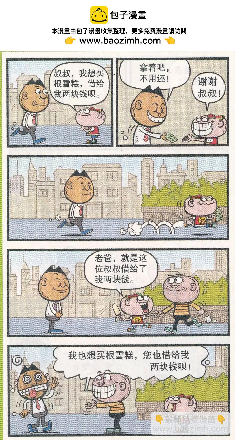 豌豆笑傳 - 第251期 - 3