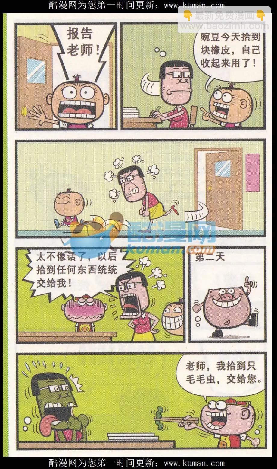 豌豆笑傳 - 第257期 - 2