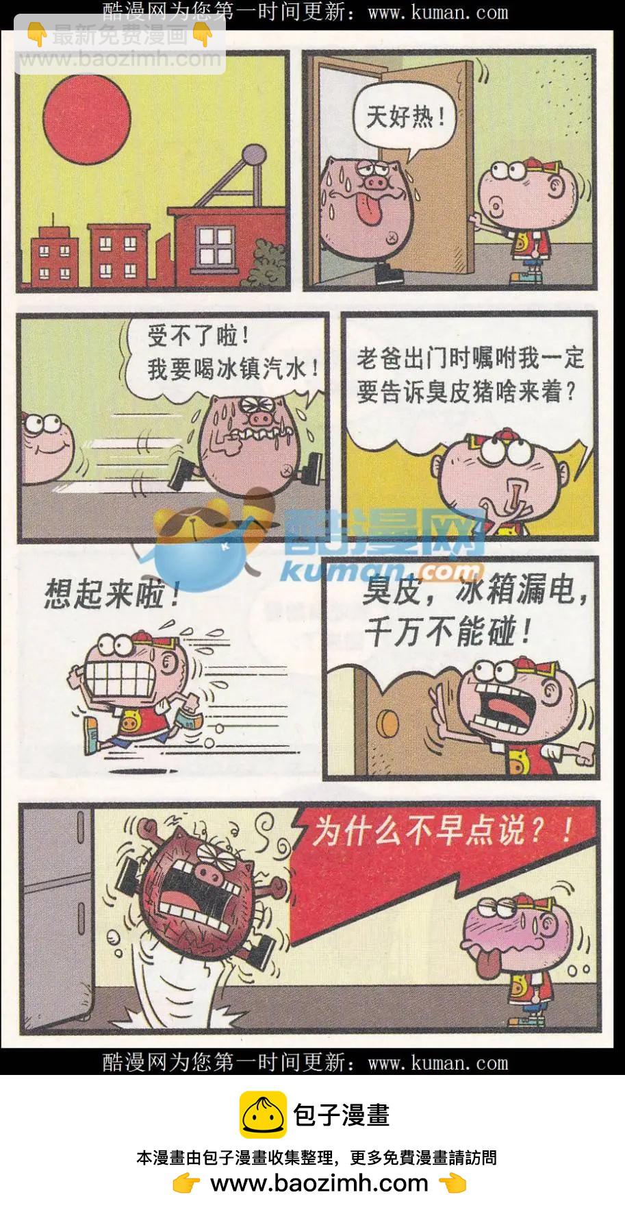 豌豆笑傳 - 第257期 - 3