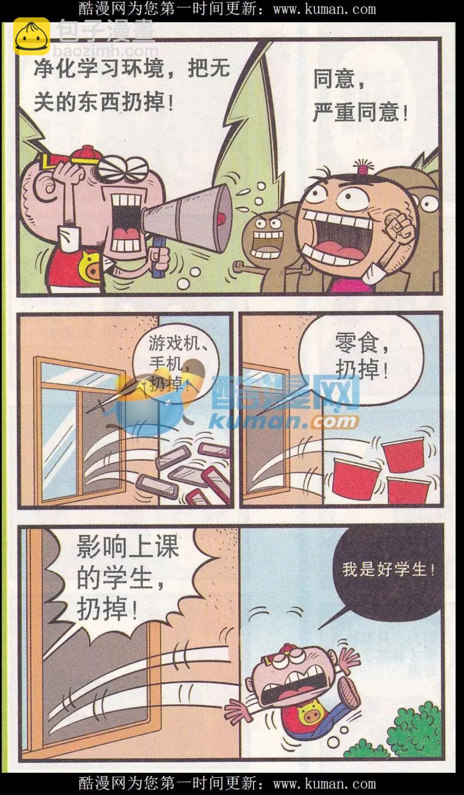 豌豆笑傳 - 第257期 - 3