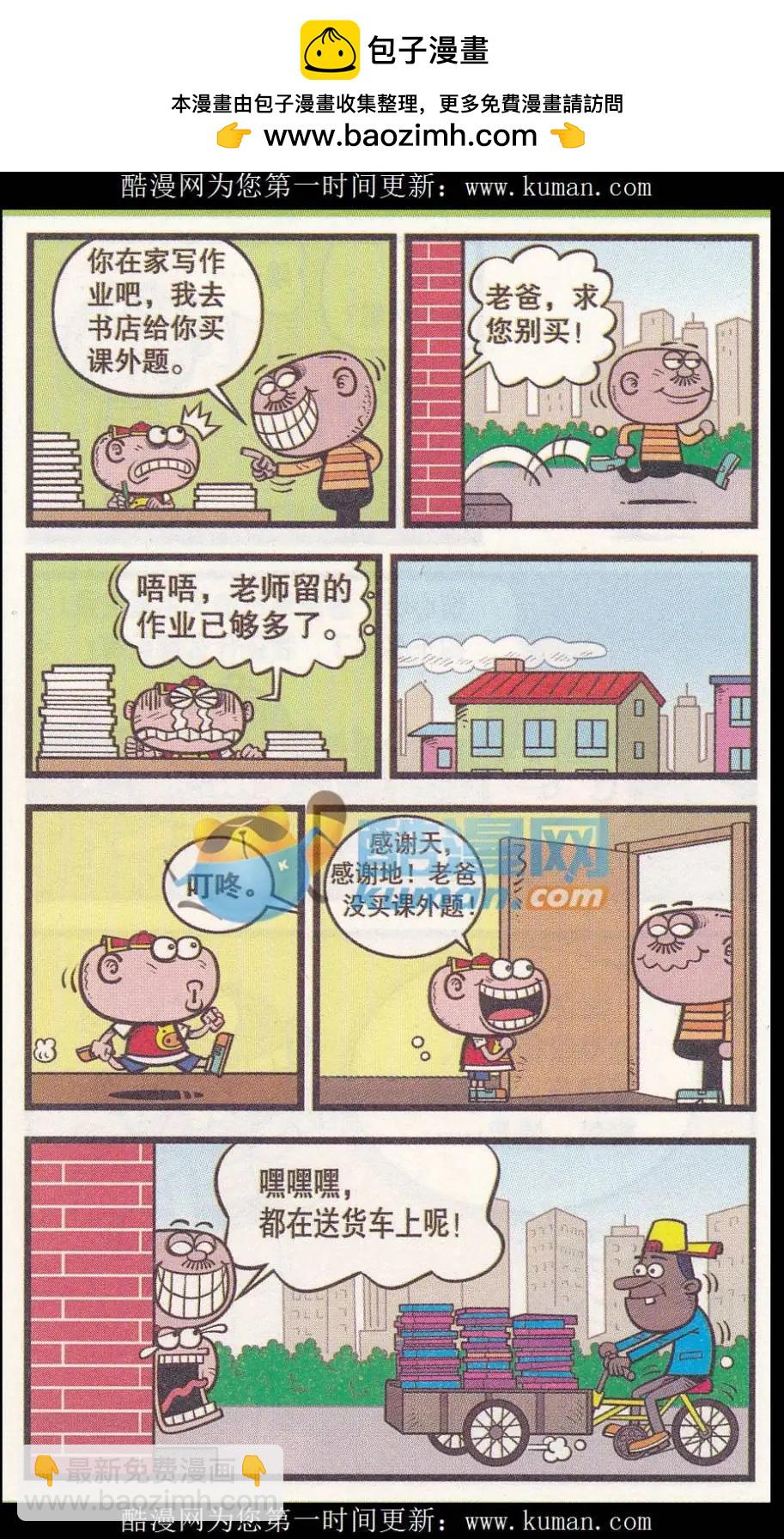 豌豆笑傳 - 第257期 - 3