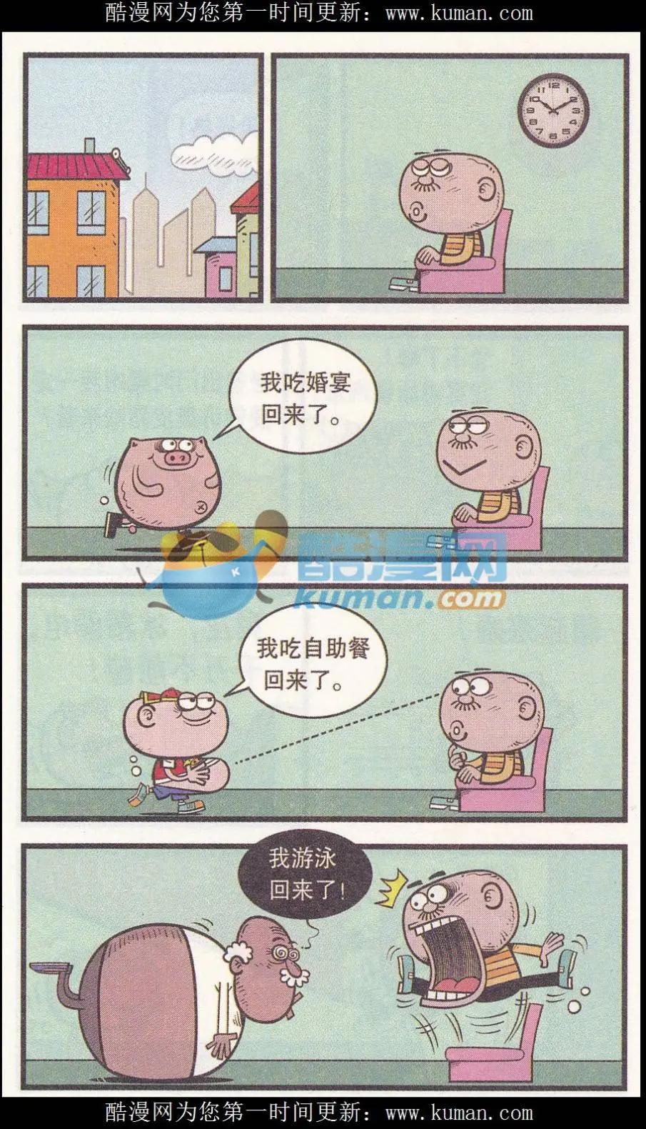 豌豆笑傳 - 第257期 - 1