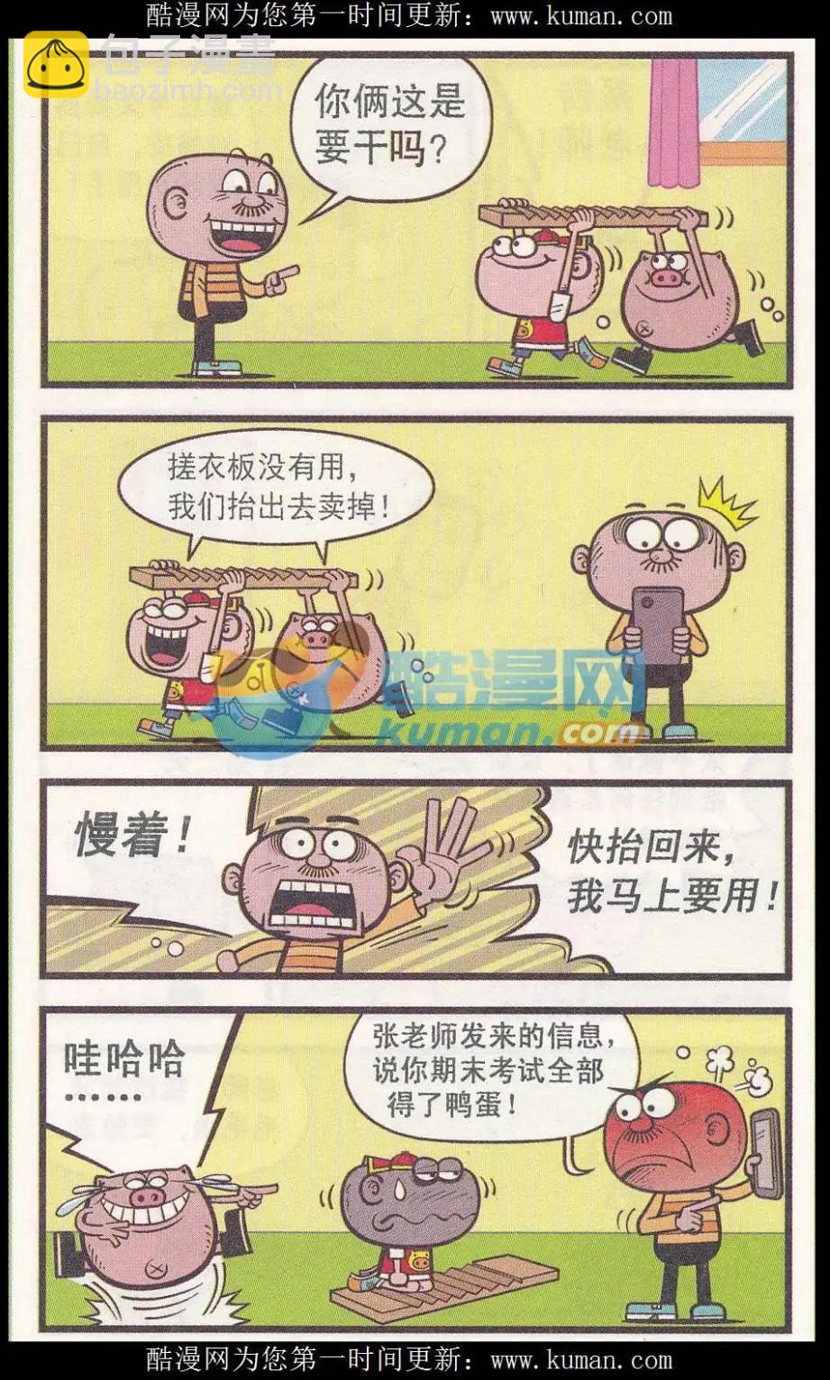 豌豆笑傳 - 第257期 - 2