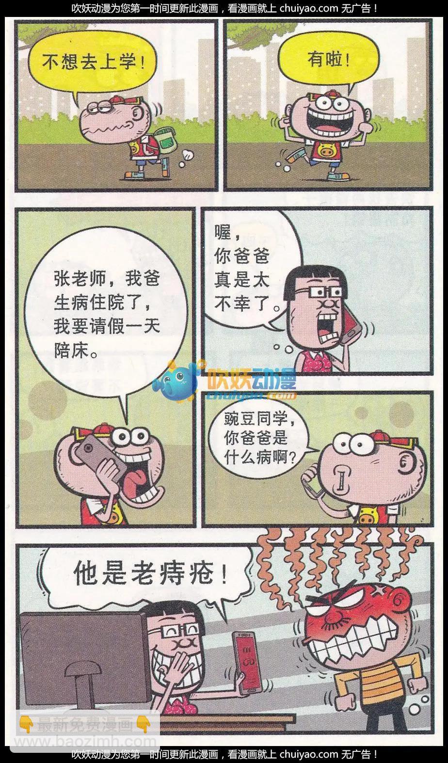 豌豆笑傳 - 第259期 - 1