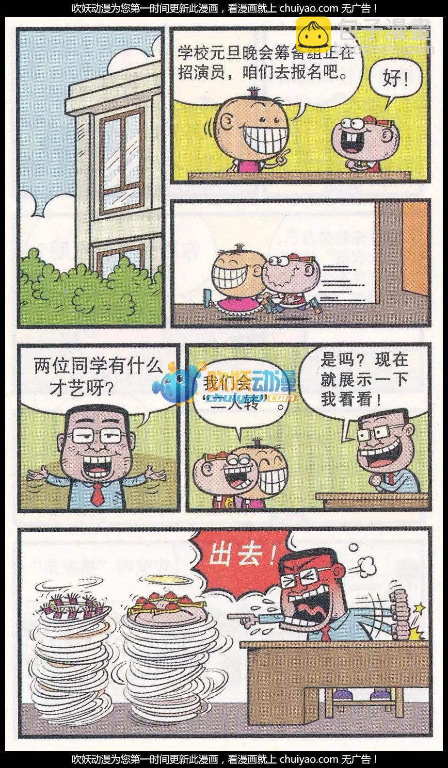 豌豆笑傳 - 第259期 - 2