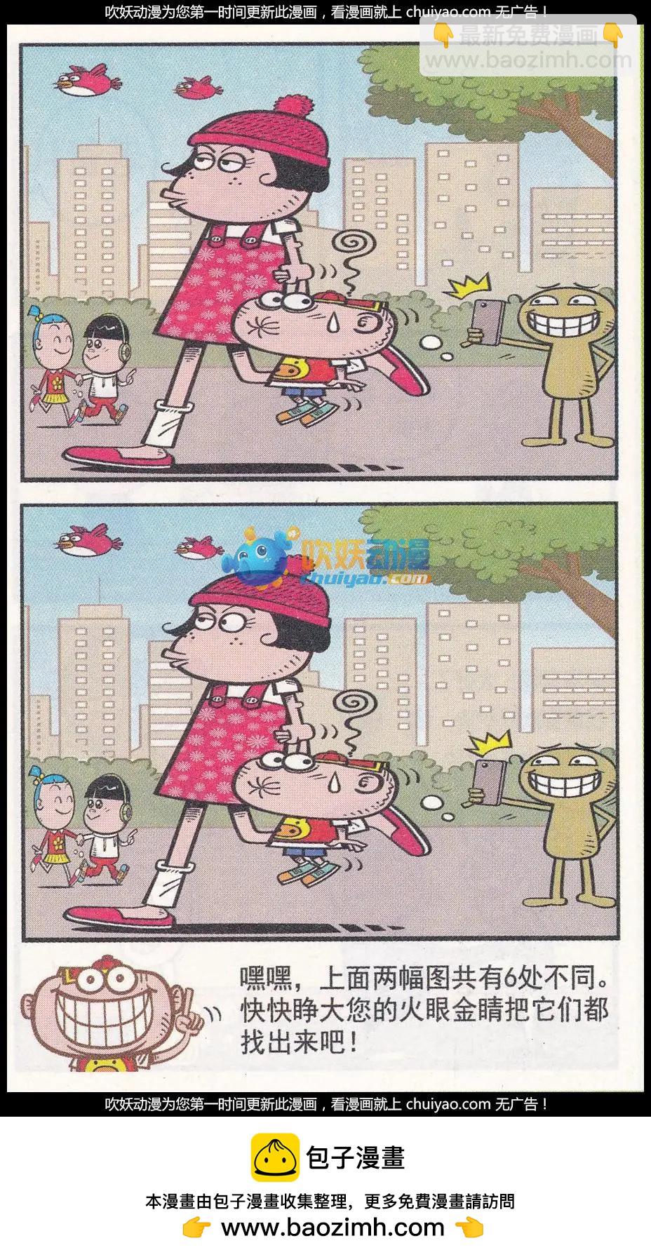 豌豆笑傳 - 第259期 - 3