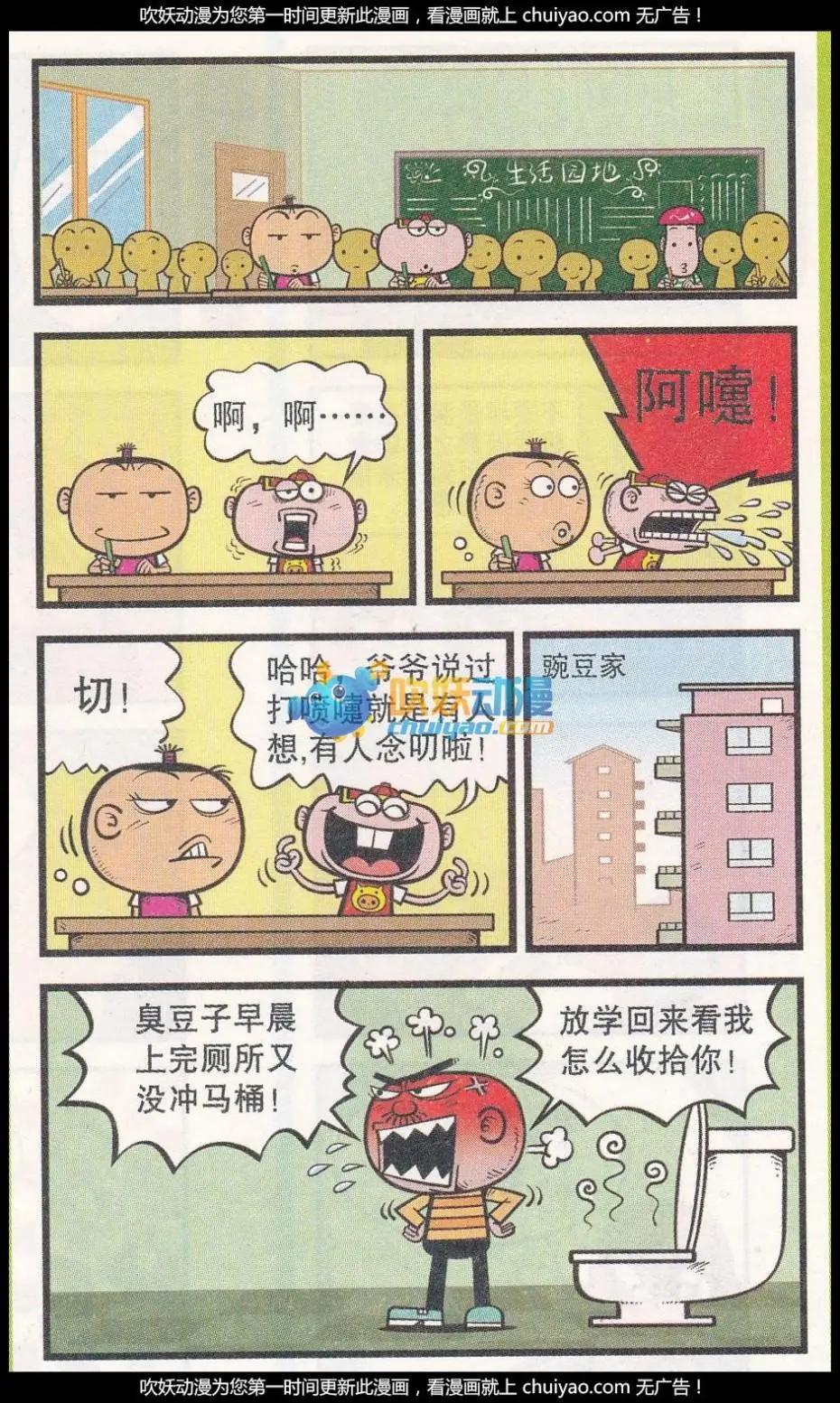 豌豆笑傳 - 第259期 - 1