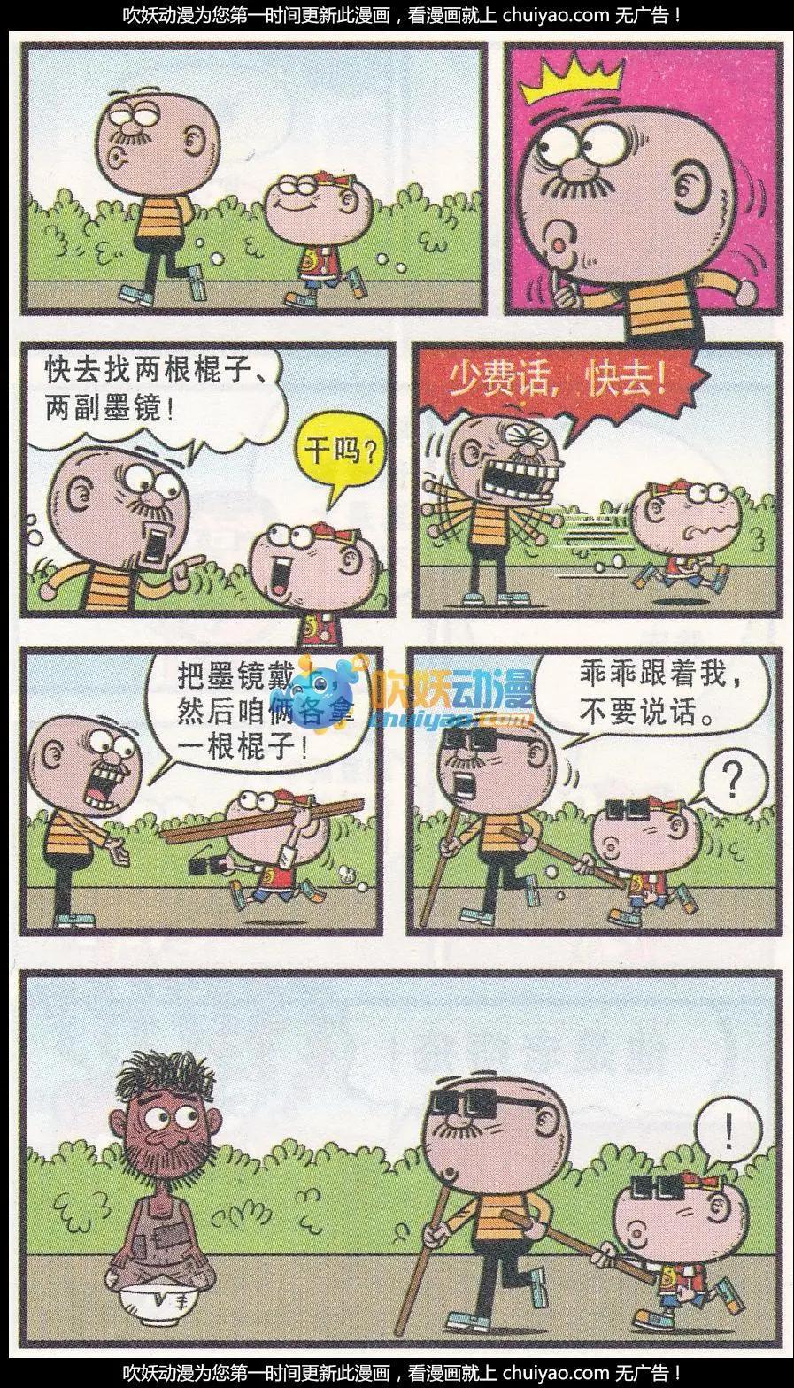 豌豆笑傳 - 第259期 - 2