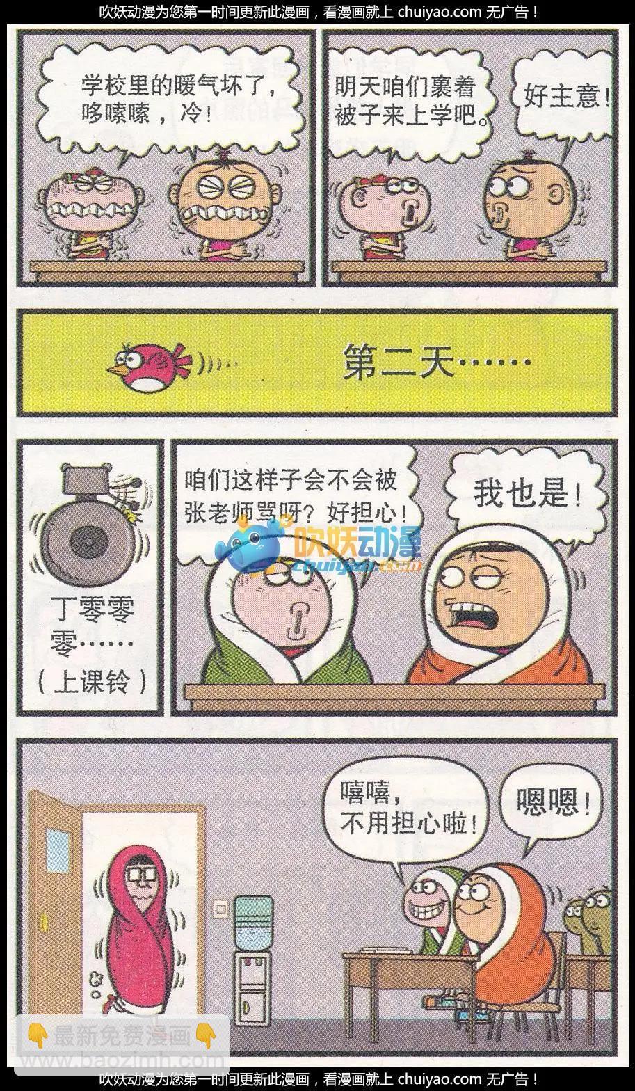 豌豆笑傳 - 第259期 - 3