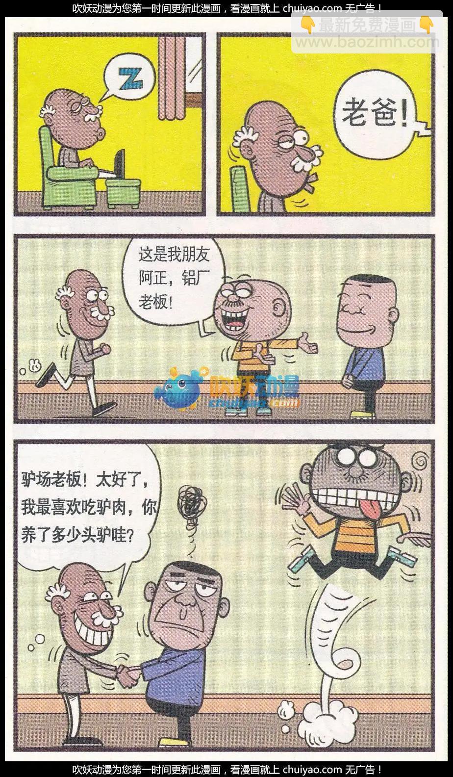 豌豆笑傳 - 第259期 - 1