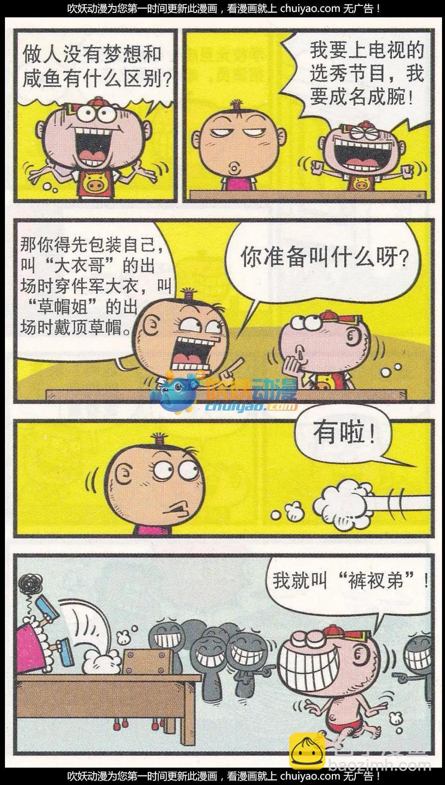 豌豆笑傳 - 第259期 - 2