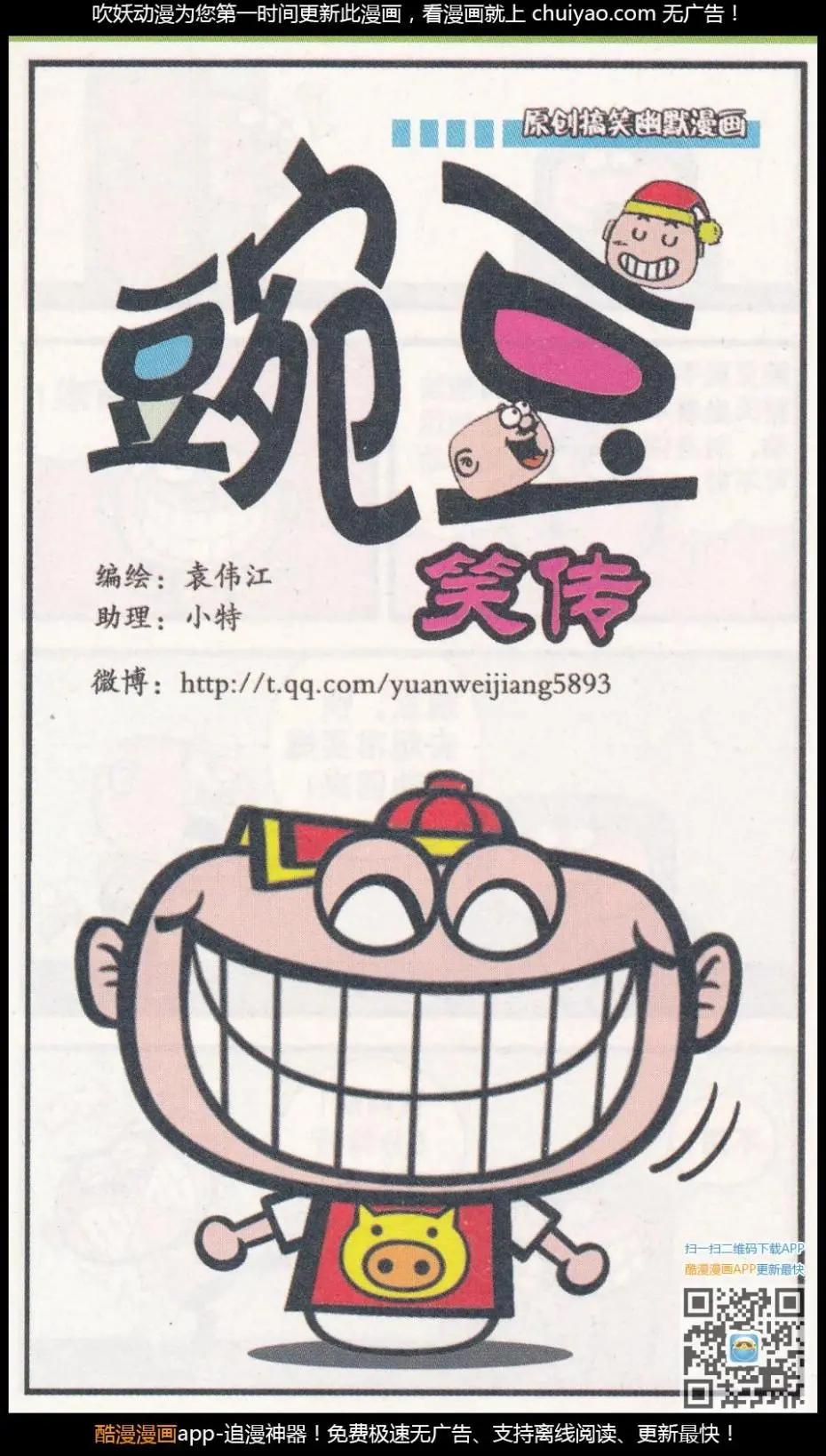 豌豆笑傳 - 第261期 - 1