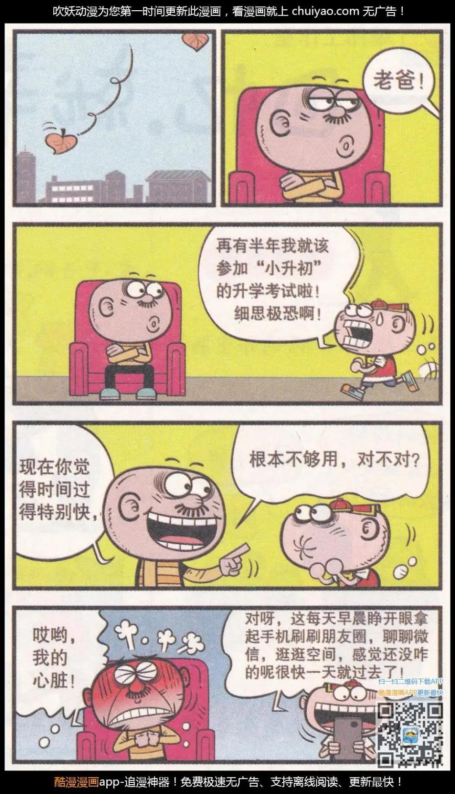 豌豆笑傳 - 第261期 - 1
