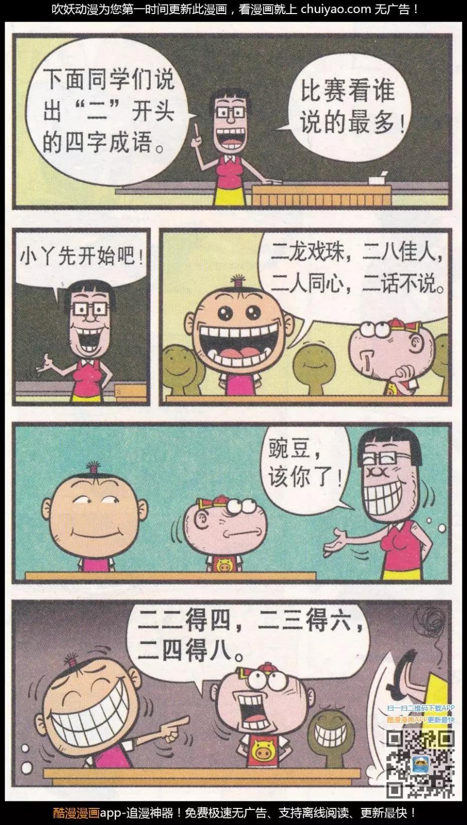 豌豆笑傳 - 第261期 - 2